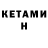 КЕТАМИН VHQ Lucifer Maz